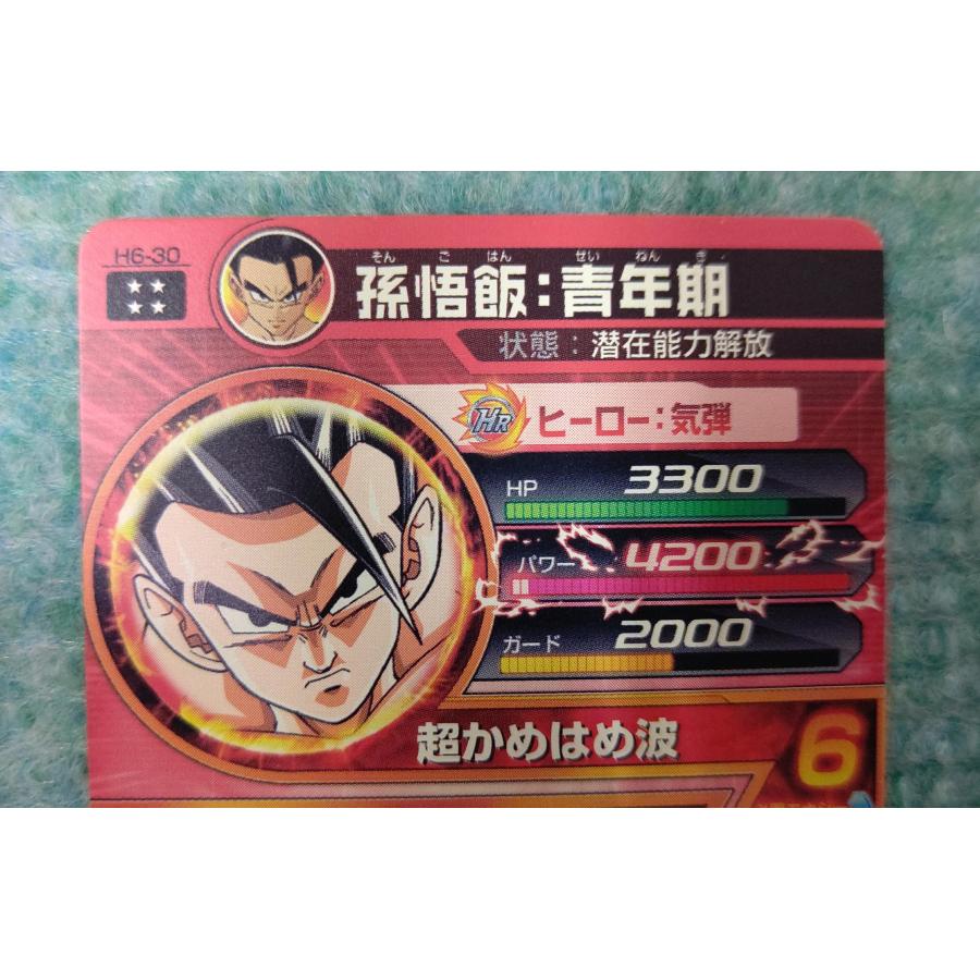 孫悟飯：青年期[UR／6弾／H6-30] |  | 04