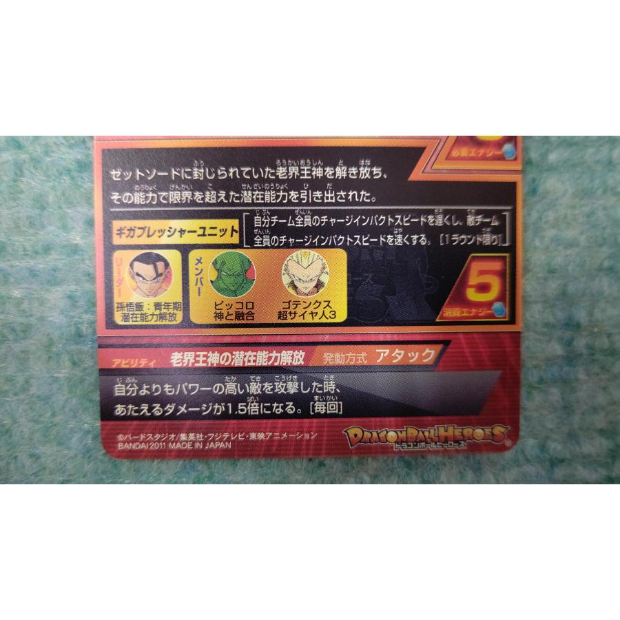 孫悟飯：青年期[UR／6弾／H6-30] |  | 05