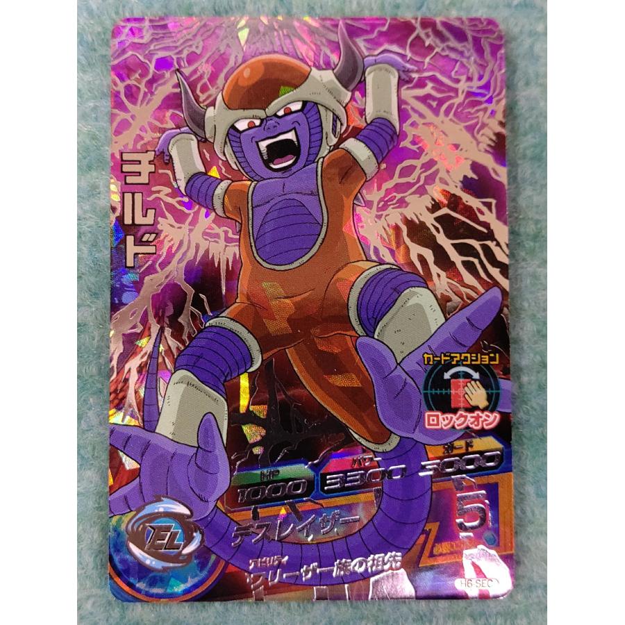 チルド[シークレット／6弾／H6-SEC] | 