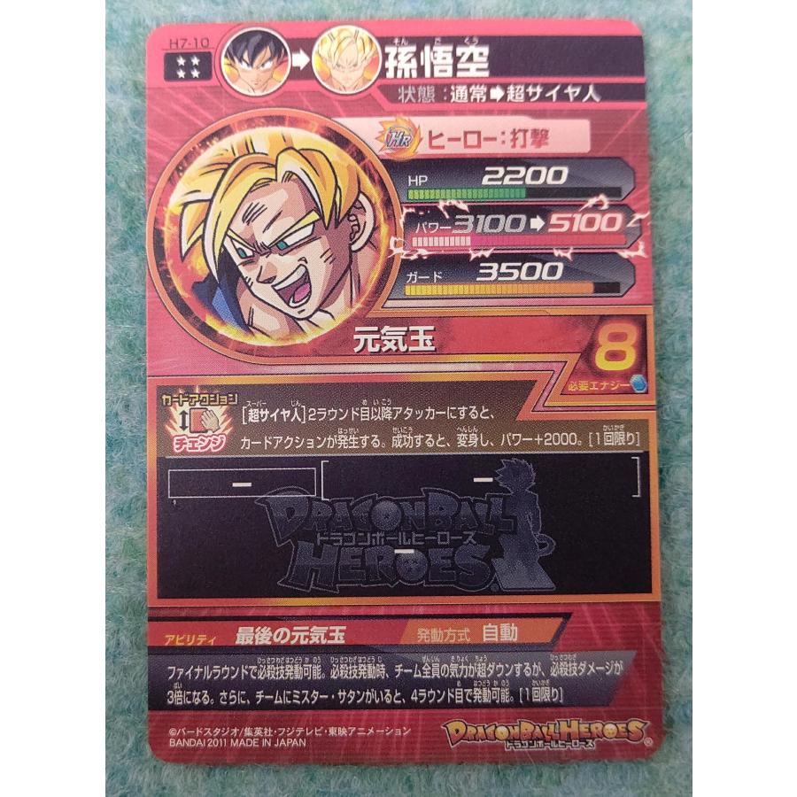 孫悟空[UR／7弾／H7-10] |  | 03