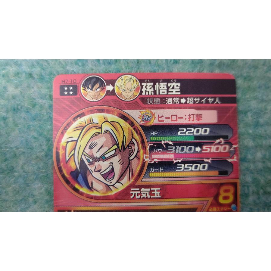 孫悟空[UR／7弾／H7-10] |  | 04