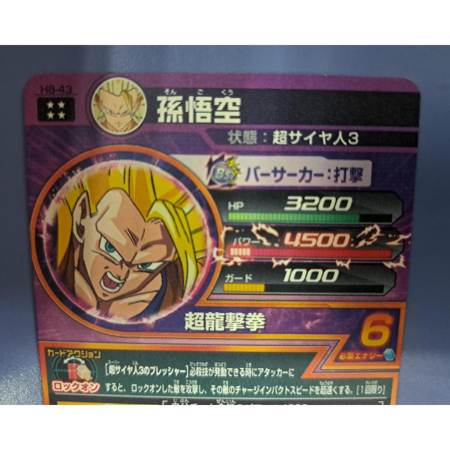 孫悟空[UR／8弾／H8-43] ドラゴンボールヒーローズ |  | 02
