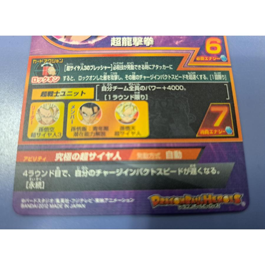 孫悟空[UR／8弾／H8-43] ドラゴンボールヒーローズ |  | 03