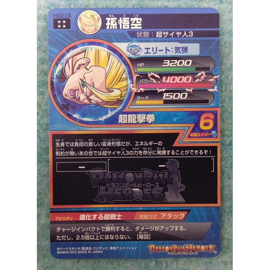 孫悟空[UR／GM3弾／HG3-16] |  | 01