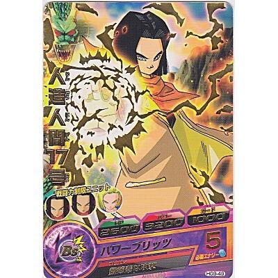 人造人間17号[R／GM9弾／HG9-49] : B-button - 通販 - Yahoo!ショッピング