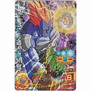 合体人造人間13号[SR／GM10弾／HG10-28] | 