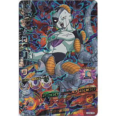 メカフリーザ[SR／GDM2弾／HGD2-35] | 