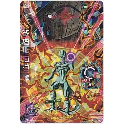 メタルクウラ[SR／GDM2弾／HGD2-37] | 