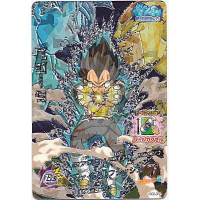 ベジータ[CP／GDM2弾／HGD2-CP2] | 