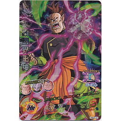 南の界王神[SR／GDM3弾／HGD3-37] | 