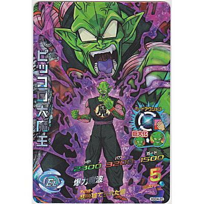 ピッコロ大魔王[SR／GDM4弾／HGD4-20] | 