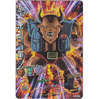 ボーン将軍[SR／GDM4弾／HGD4-55]※枠にキズ小 | 