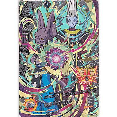 ビルス[CP／GDM4弾／HGD4-CP7] | 