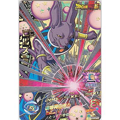 ビルス[SCP／GDM4弾／HGD4-SCP3] | 