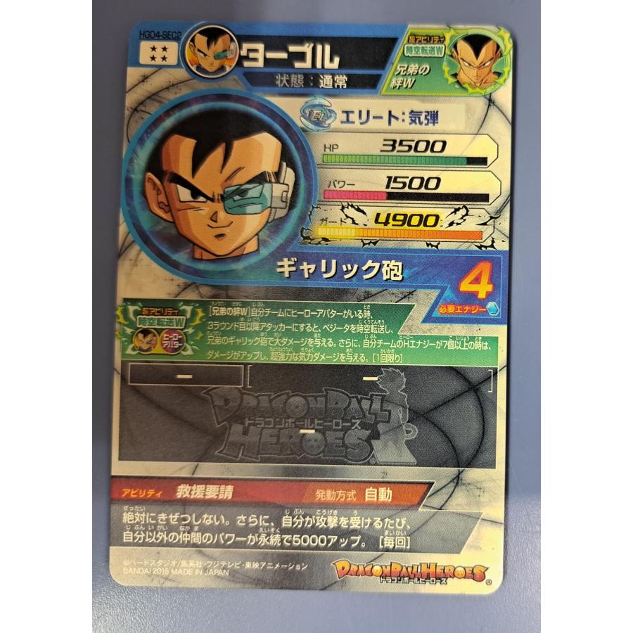 ターブル[SEC／GDM4弾／HGD4-SEC2] |  | 04