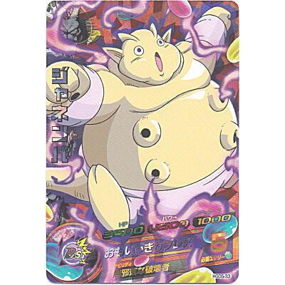 ジャネンバ[SR／GDM5弾／HGD5-33]※枠に微キズ | 