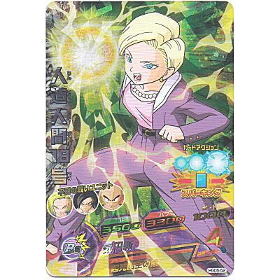 人造人間18号[SR／GDM5弾／HGD5-52]※表面に微キズ | 