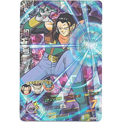 超17号[SR／GDM5弾／HGD5-54] | 