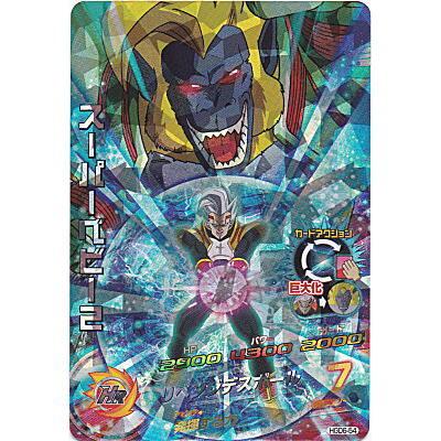 スーパーベビー2[SR／GDM6弾／HGD6-54] | 
