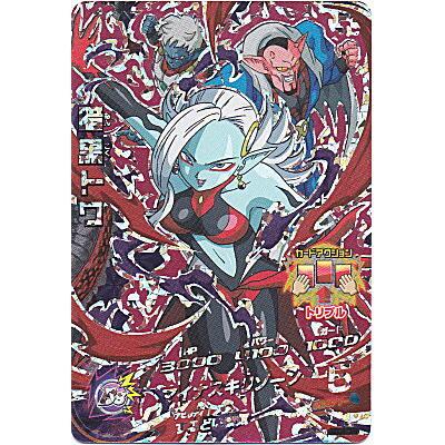 暗黒トワ[CP／GDM6弾／HGD6-CP6] | 