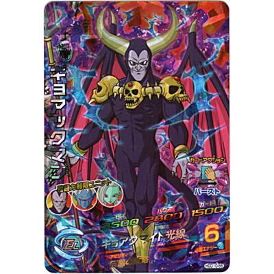 キョアックマン[SR／GDM10弾／HGD10-55] | 