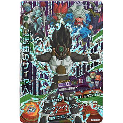 黒仮面のサイヤ人[CP／GDM10弾／HGD10-CP7] | 