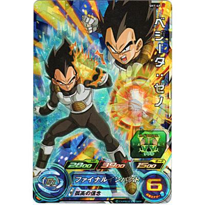 ベジータ：ゼノ[SR／1弾／SH1-48] | 