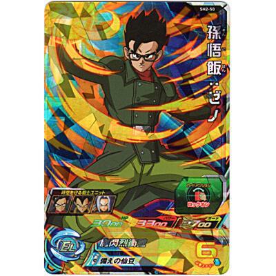 孫悟飯：ゼノ[SR／2弾／SH2-50] | 