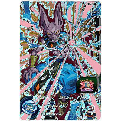 ビルス[CP／2弾／SH2-CP3] | 