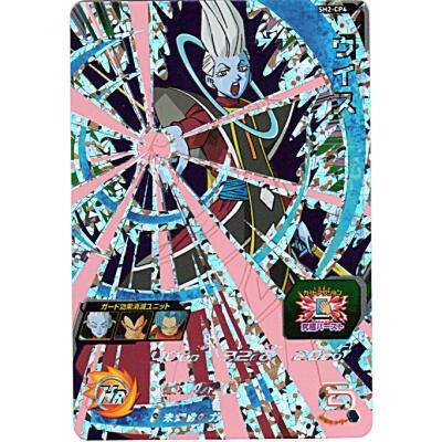 ウイス[CP／2弾／SH2-CP4] | 