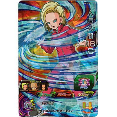 人造人間18号[SR／3弾／SH3-36] | 