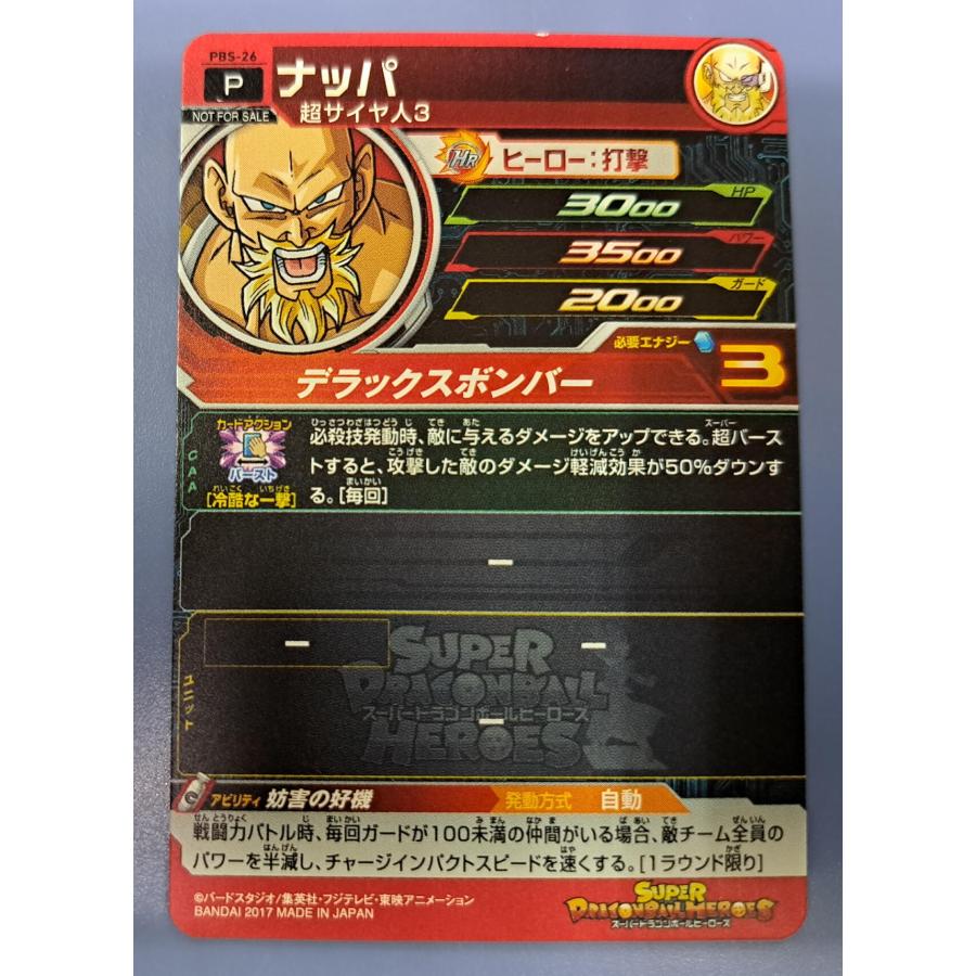 ナッパ[プロモ／PBS-26] |  | 01