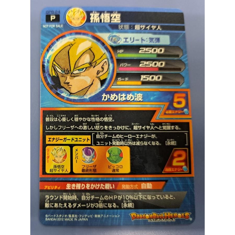 ドラゴンボール（大会プロモ） P DB 34 スーパーサイヤ人ゴジータ ドラゴンボールダイマツリプロモーションパック ドラゴンボール