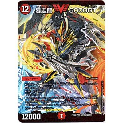暴走龍 5000GT[ビクトリー／DMEX01]※裏面に微キズ | 