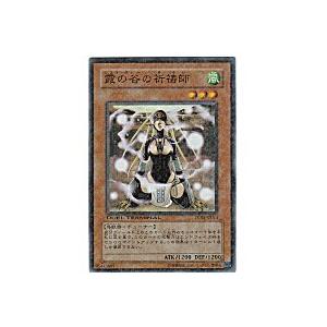 霞の谷の祈祷師[スーパー／DT01] | 