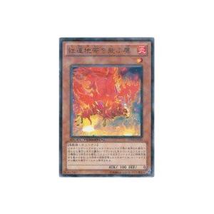 紅蓮地帯を飛ぶ鷹[レア／DT09] | 