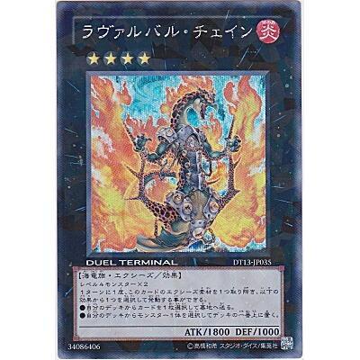 ラヴァルバルチェイン[シークレット／DT13] | 