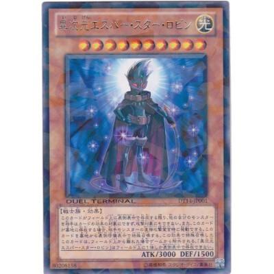 異次元エスパースターロビン[レア／DT14] | 