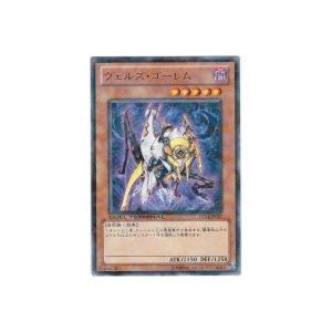 ヴェルズゴーレム[レア／DT14] | 