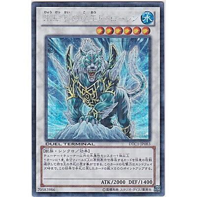 氷結界の虎王ドゥローレン[シークレット／DTC1] | 