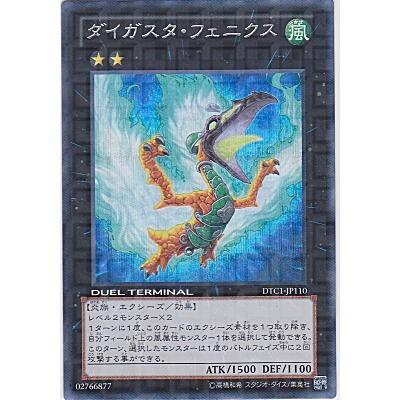 ダイガスタフェニクス[シークレット／DTC1] | 