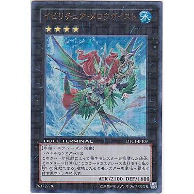 イビリチュアメロウガイスト[ウルトラ／DTC1] | 