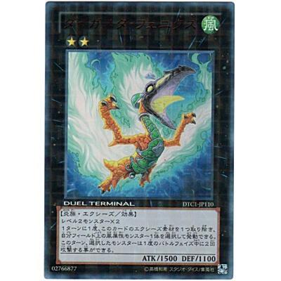 ダイガスタフェニクス[ウルトラ／DTC1] | 