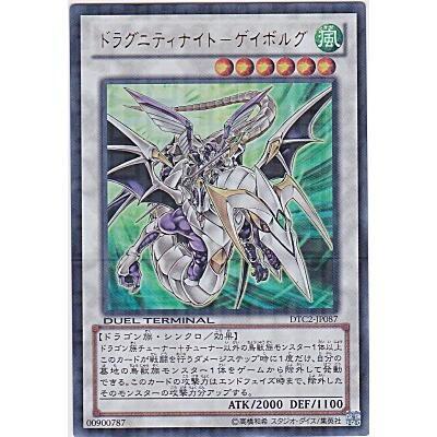 ドラグニティナイト−ゲイボルグ[ウルトラ／DTC2] | 