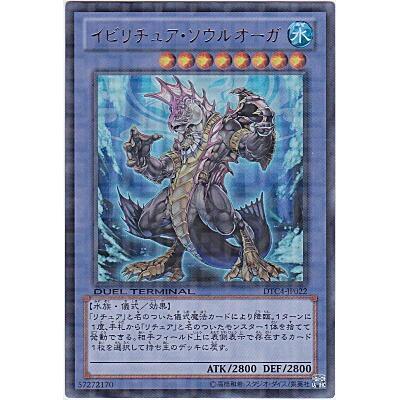 イビリチュアソウルオーガ[ウルトラ／DTC4] | 