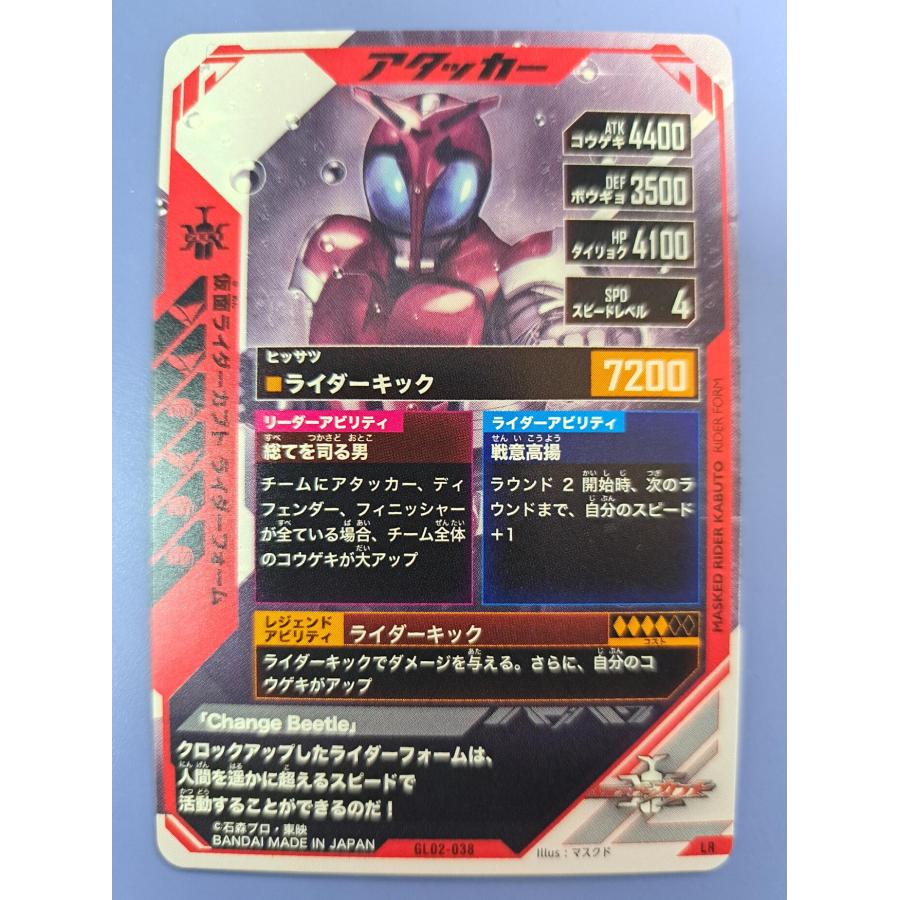 仮面ライダーカブト ライダーフォーム  LR GL02-038 ガンバレジェンズ |  | 01