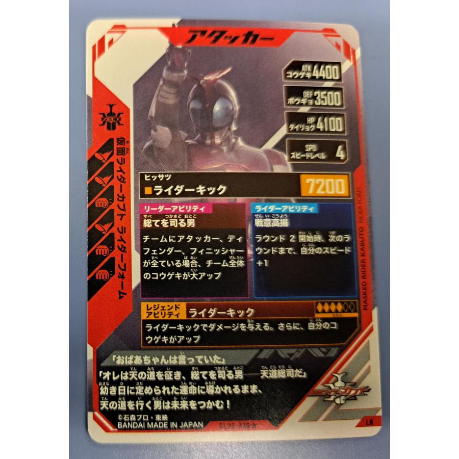仮面ライダーカブト ライダーフォーム  LR GL02-038 ガンバレジェンズ |  | 01