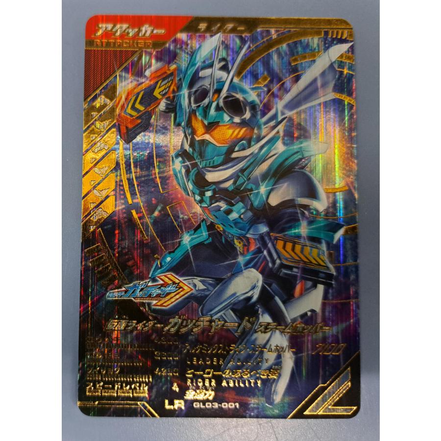 仮面ライダーガッチャード スチームホッパー LR GL03-001 ガンバレジェンズ | 