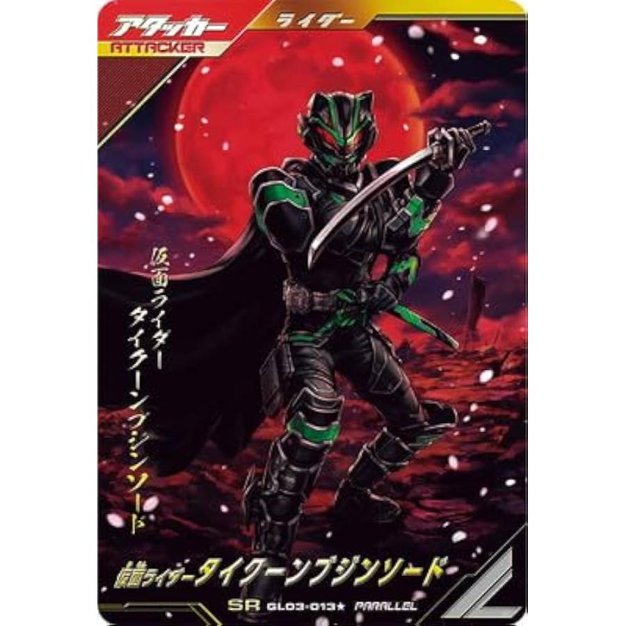ガンバレジェンズ GL03-013 SR パラレル 仮面ライダータイクーンブジンソード | 