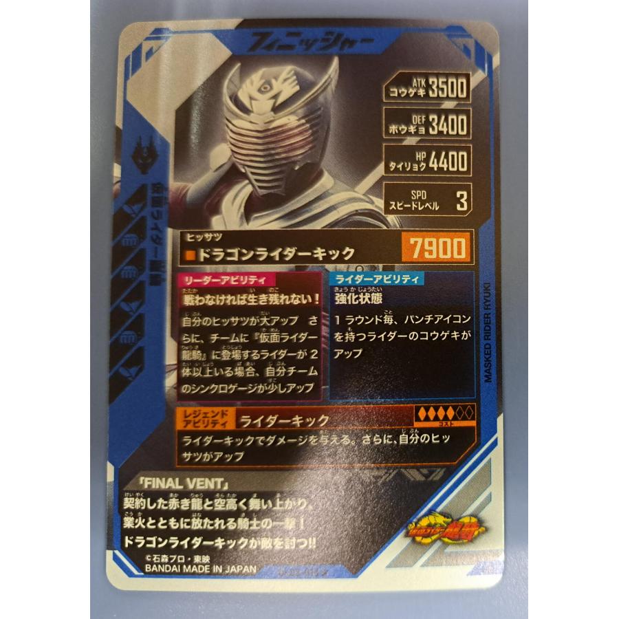 仮面ライダー龍騎  LR GL03-018 ガンバレジェンズ |  | 01